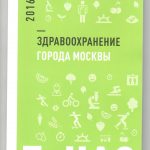 Визуализация в информационном буклете