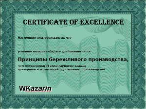 Персональный сертификат