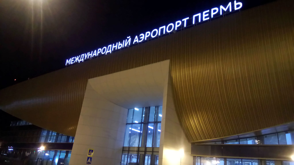 Большое савино автовокзал. Аэропорт Савино Пермь. Аэропорт большое Савино ночью. Аэропорт Пермь внутри.