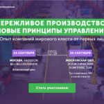 Форум "Бережливое производство: новые принципы управления"