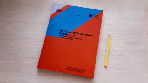 Новая книга на русском языке о методе А3