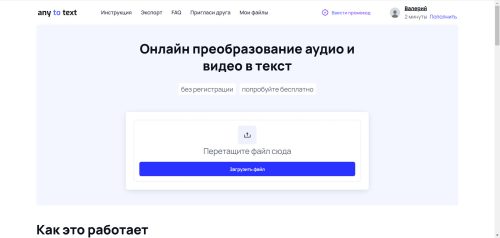 Научная организация труда в онлайне: перевод видео в текст (транскрибация)
