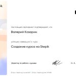 stepik-certificate