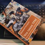 Книга "Что такое TPM или Всеобщий уход за оборудованием" tpm-book_colored